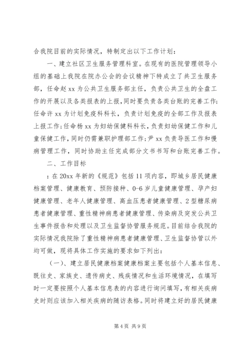 社区卫生的工作计划4篇.docx