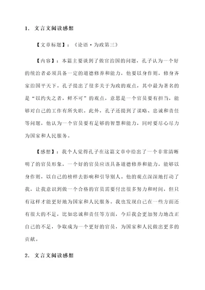 促织文言文阅读感想