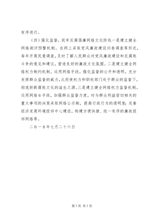 廉政文化在党风廉政建设中的作用 (2).docx