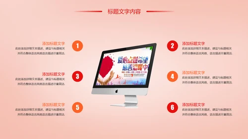 时尚慈善爱心公益爱心奉献工作总结汇报PPT模板