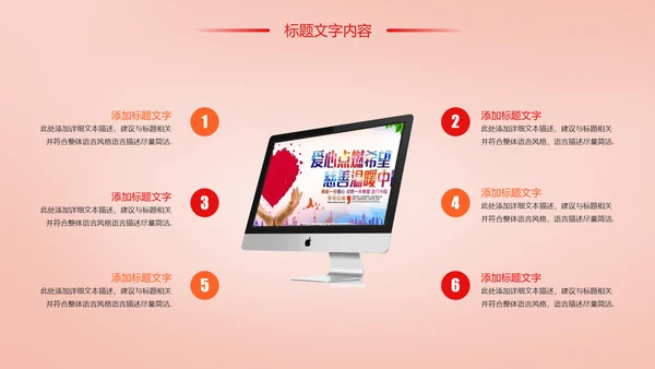 时尚慈善爱心公益爱心奉献工作总结汇报PPT模板
