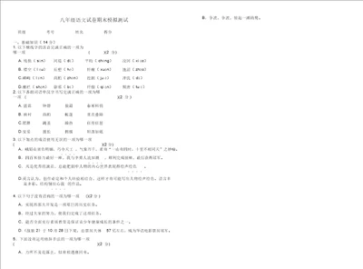 人教部编八年级上册语文期末考试试卷及