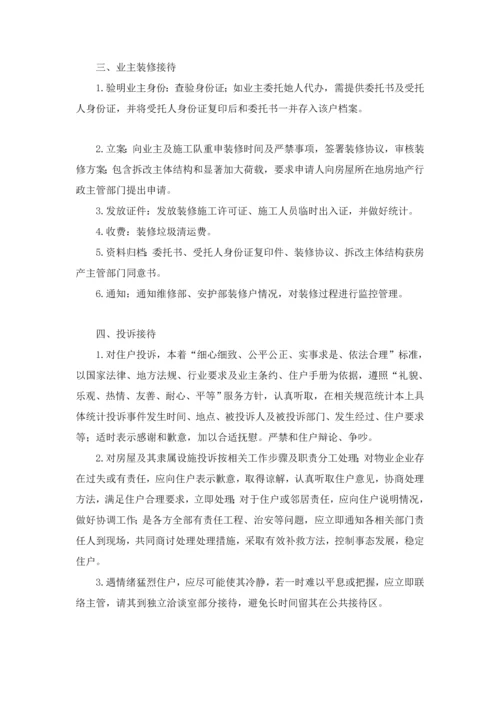 物业客服前台工作综合流程详细的.docx