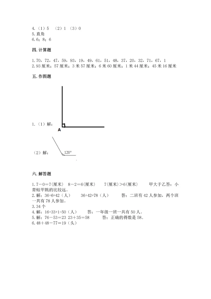 人教版二年级上册数学期末测试卷（必刷）word版.docx