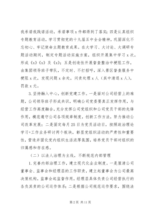 市文旅集团XX年度工作总结及XX年工作计划.docx