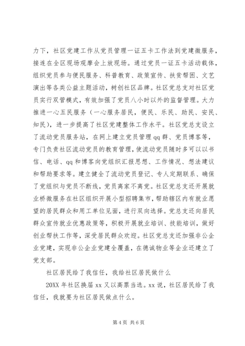 社区党支部书记先进事迹材料 (6).docx