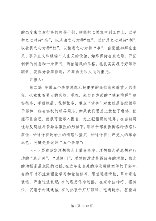 思想汇报：做表率.docx