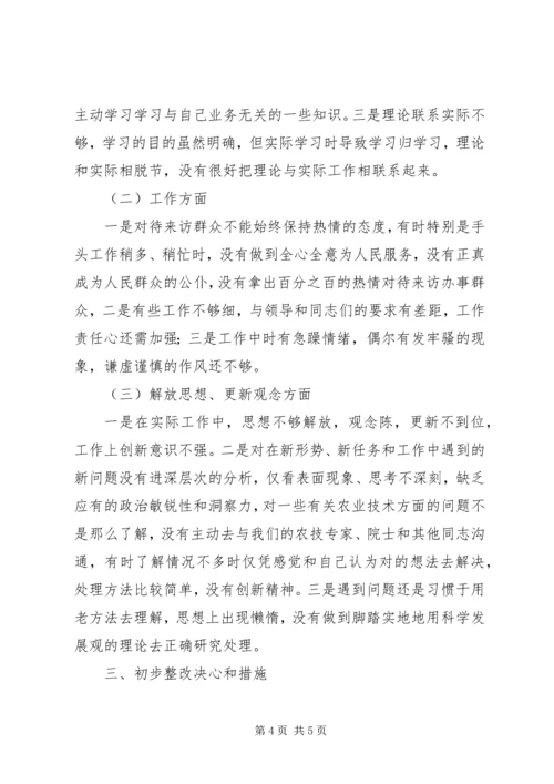 解放思想大讨论心得体会1 (10).docx