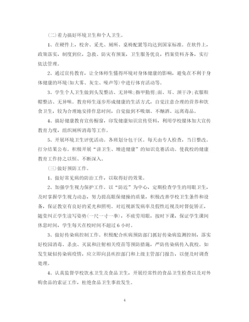 精编之学校健康教育工作计划范文2.docx