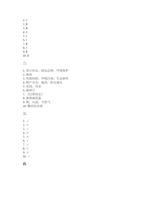 六年级下册道德与法治第二单元《爱护地球 共同责任》测试卷（历年真题）.docx