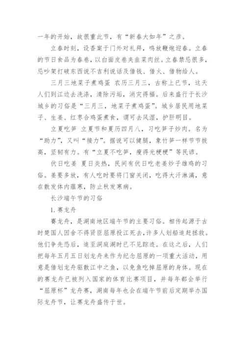 长沙的风俗习惯.docx