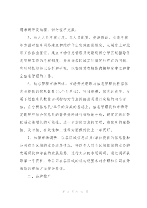 行政年度工作计划范本10篇.docx