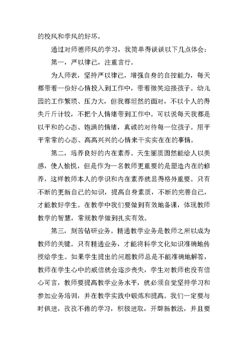 幼儿教师师德师风学习心得体会3篇【精选】
