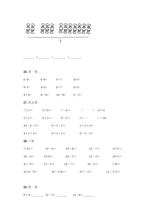 人教版一年级上册数学专项练习-计算题50道精品(模拟题)-(2).docx