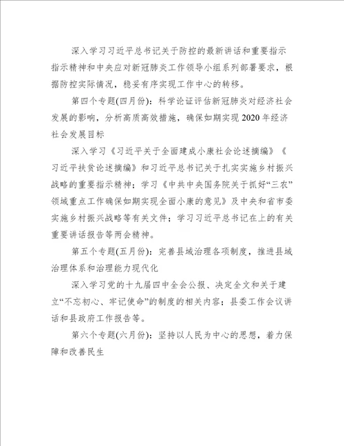 2022年度党委党组理论学习中心组学习计划
