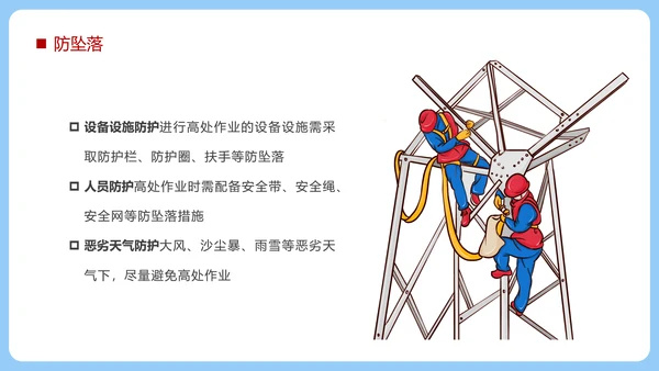 冬季强化安全意识筑牢冬日防线PPT模板