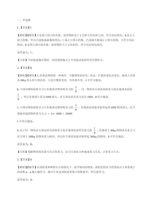 滚动提升练习重庆市大学城第一中学物理八年级下册期末考试章节测试试题（含答案解析）.docx