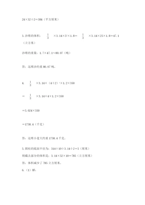 小学数学六年级下册竞赛试题含答案【达标题】.docx