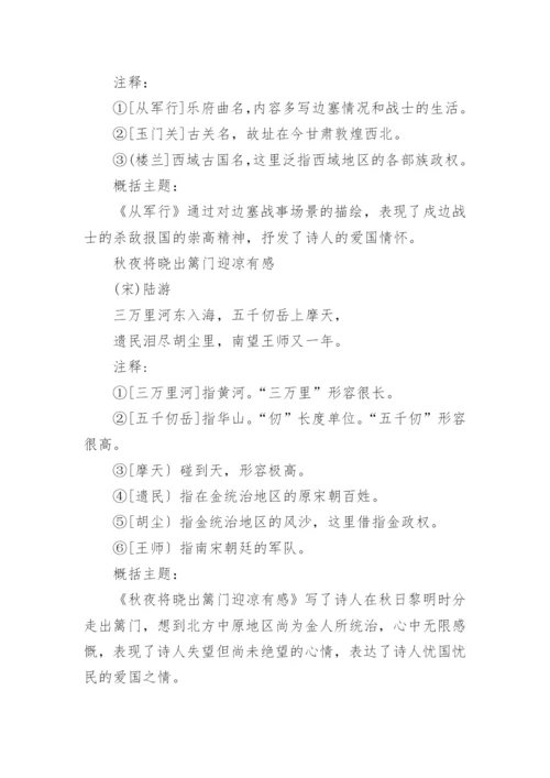 五年级语文下册古诗文复习重点(部编版).docx