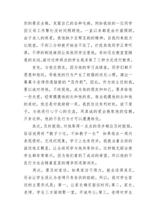 一年级班主任工作总结第一学期.docx