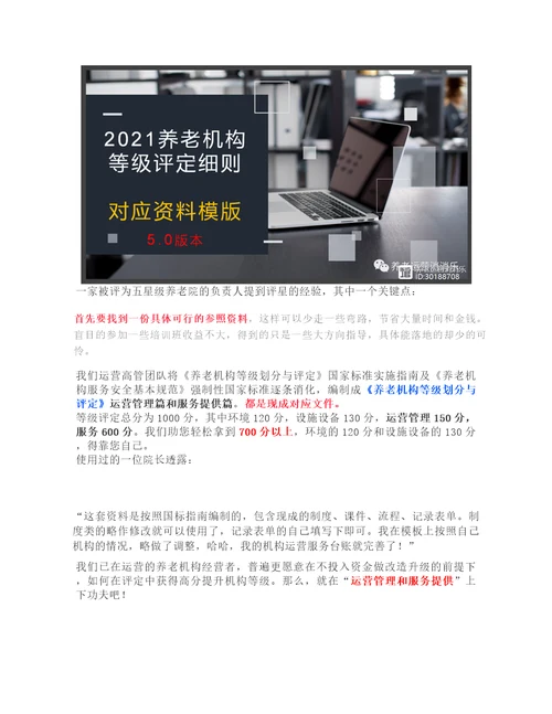 原养老院服务纠纷调解制度丨养老机构等级评定系列制度
