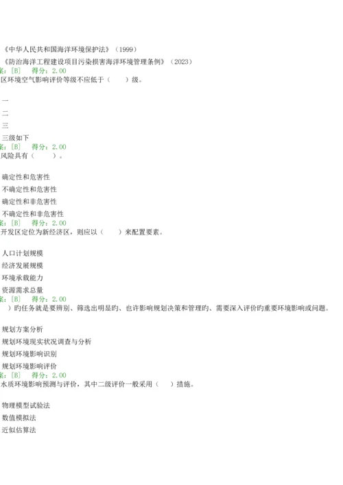 2023年咨询师工程师继续教育工程项目环境影响分析评价方法试卷.docx