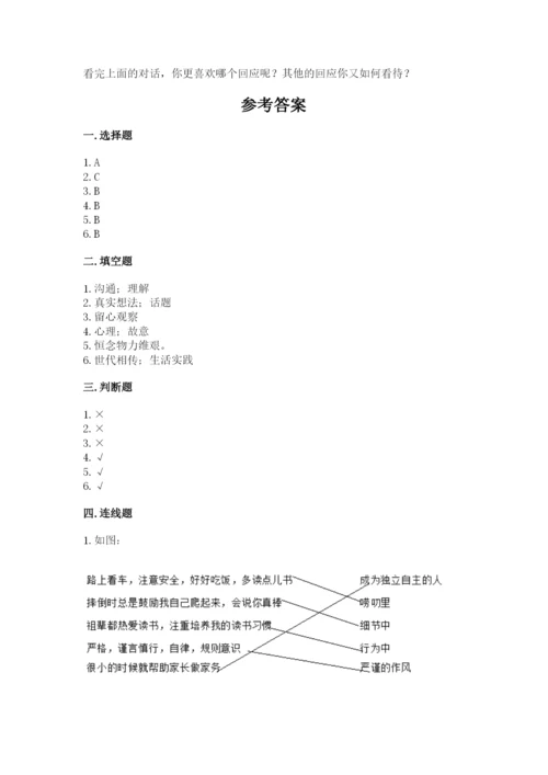 部编版道德与法治五年级下册第一单元《我们是一家人》测试卷精品（夺分金卷）.docx
