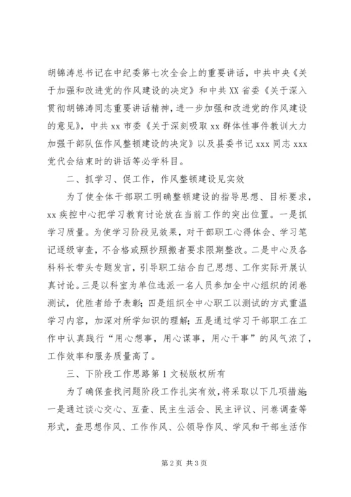 二00七年干部职工作风整顿建设学习讨论阶段小结.docx