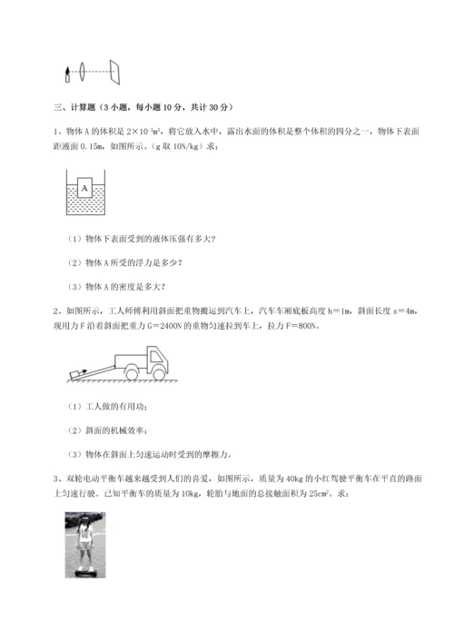 第二次月考滚动检测卷-重庆市巴南中学物理八年级下册期末考试综合测试试卷（含答案详解）.docx