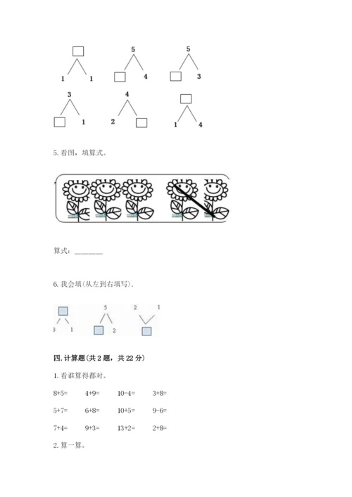 北师大版一年级上册数学期末测试卷及答案（名校卷）.docx