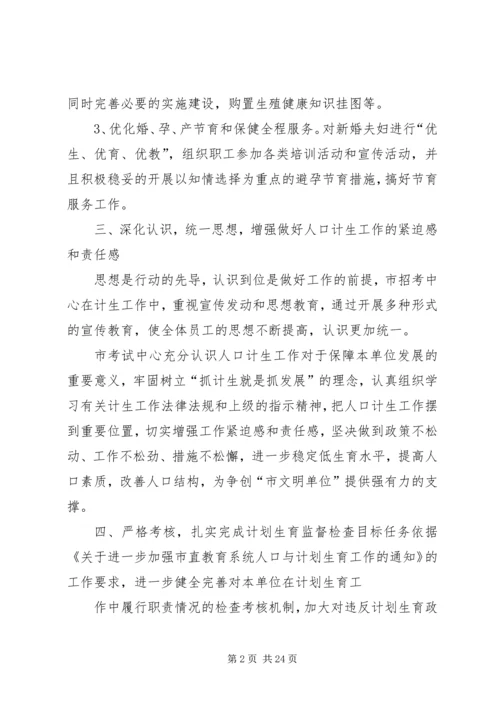 市考试中心计划生育落实贯彻情况汇报.docx
