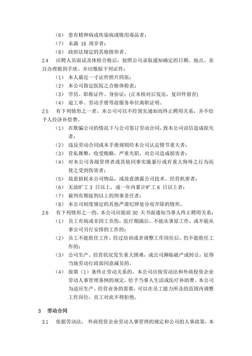 外企企业规章制度