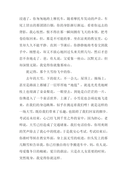 关于亲情的作文素材.docx