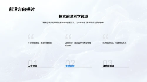 科学学习与职业规划