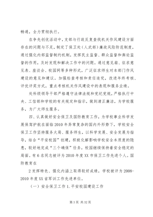 加强“四好部门”建设,建立高效服务机关.docx