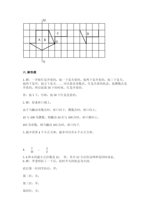 人教版数学五年级下册期末测试卷（有一套）word版.docx