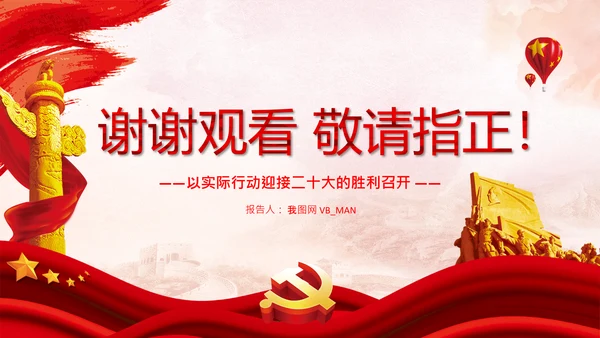 喜迎党的二十大中共二十大议程日程党课PPT