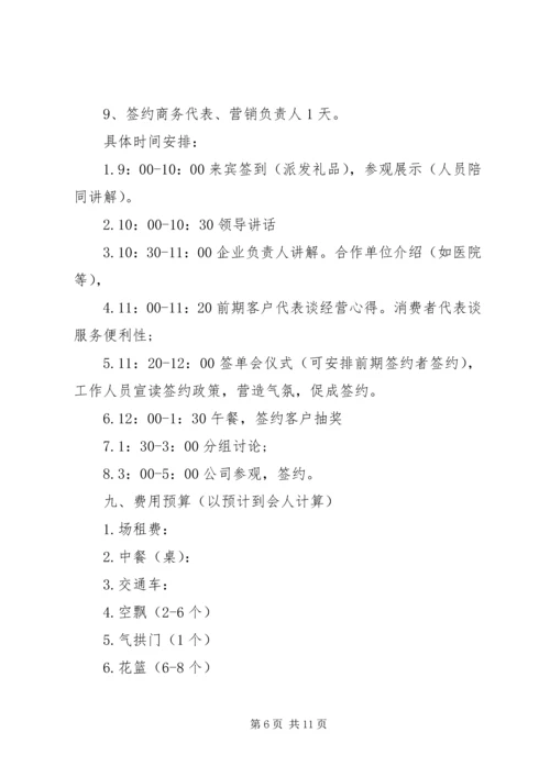 招商计划书范文 (2).docx