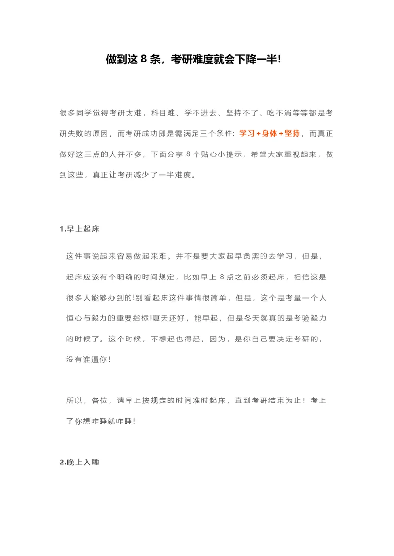【简快学院】做到这8条,考研难度就会下降一半!