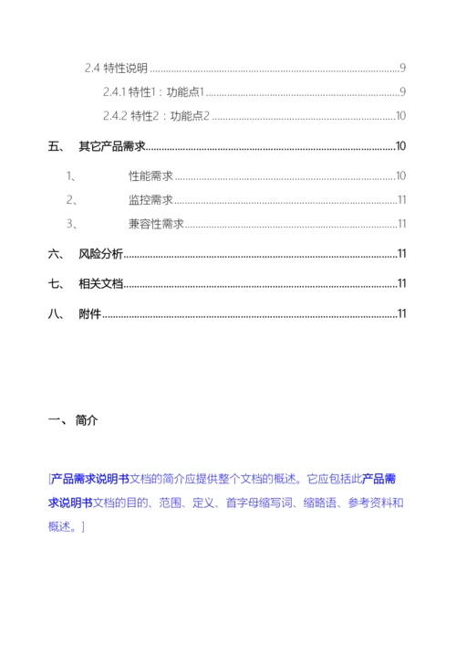软件需求说明书模板.docx
