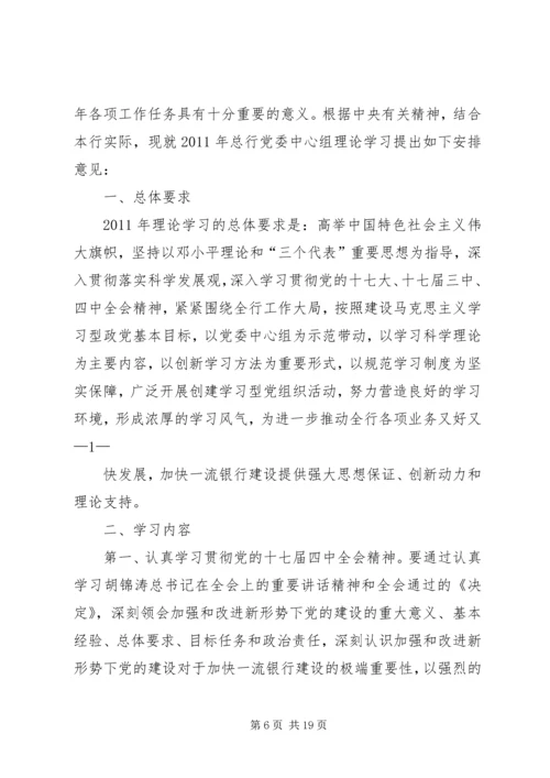 党委中心组理论学习计划.docx