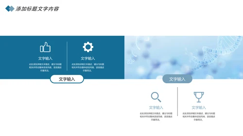时尚医疗细胞基因研究医学研究报告总结计划PPT模板