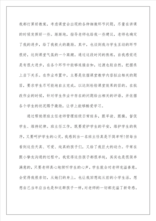 见习教师教学类随笔