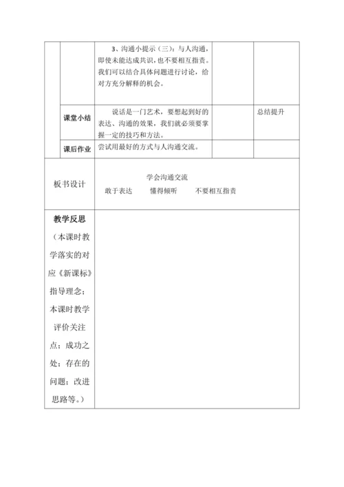 【核心素养目标】2.学会沟通交流第3课时----与人沟通讲方法 教案