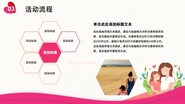 温馨感恩母亲节活动策划通用PPT模板