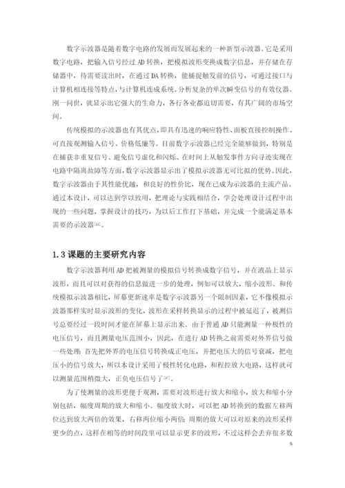 课程设计(论文)-基于STM32的简易数字示波器.docx