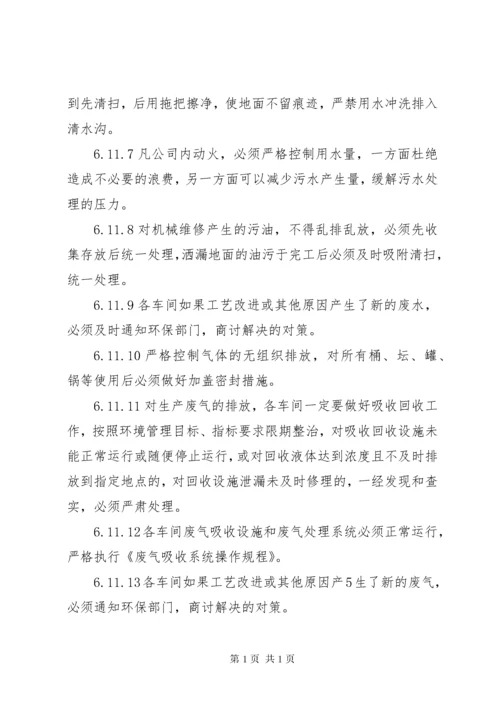 企业环境保护管理制度(标准).docx
