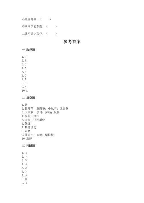 部编版二年级上册道德与法治期中测试卷含答案（典型题）.docx