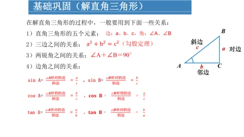 第二十八章 锐角三角函数  复习课件（共49张PPT）