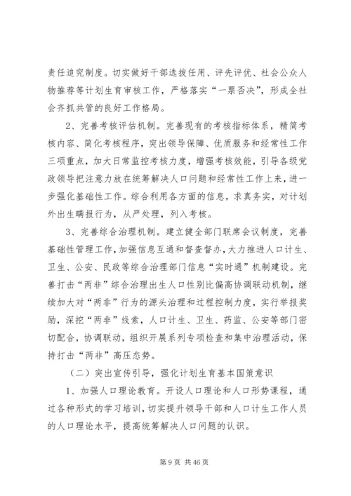 人口计生工作总结及某年工作思路.docx